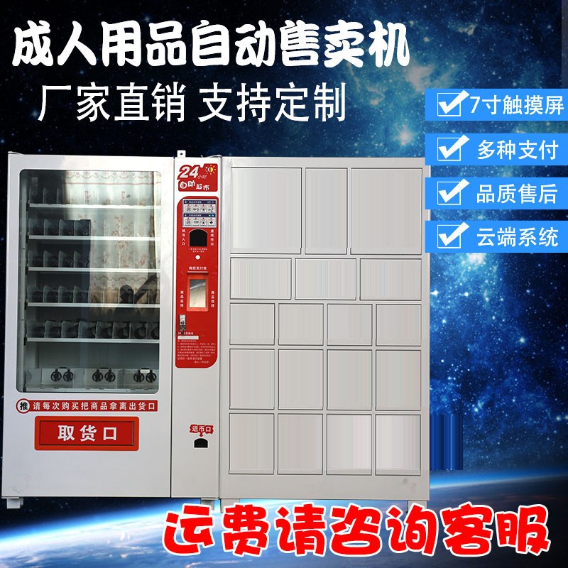浣美自動(dòng)售貨機(jī) 成人用品智能無(wú)人售賣店 24小時(shí)自助販賣機(jī)商用 完美智能機(jī)器人