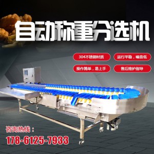 自動(dòng)稱重分選機(jī) 自動(dòng)稱重分選機(jī)價(jià)格 自動(dòng)稱重分選機(jī)批發(fā) 自動(dòng)稱重分選機(jī)廠家