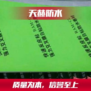 反應(yīng)型強(qiáng)力自粘防水卷材 高分子自粘系列防水卷材 濰坊高分子自粘系列防水卷材廠家
