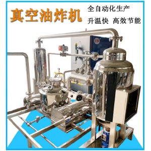 恒順機械供應(yīng)真空油炸機 薯片魚片油炸機 全自動一體化真空油炸機