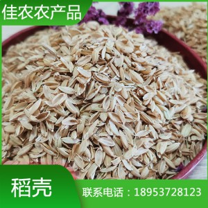 優(yōu)質(zhì)除塵稻殼加工廠 濟(jì)寧稻殼 山東稻殼米廠生產(chǎn)批發(fā) 量大從優(yōu)