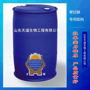 草甘膦專(zhuān)用助劑  天道生物工程
