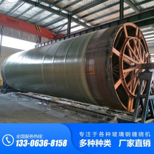 廣安玻璃鋼一體化預制泵站纏繞機