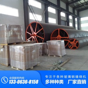 廣安玻璃鋼一體化預制泵站纏繞機