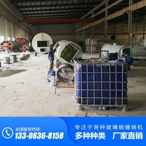 廣安玻璃鋼一體化預制泵站纏繞機