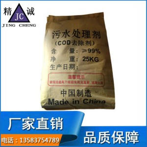 廠家大量批發污水處理凈化劑 高效除磷劑 COD去除降解劑