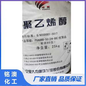 批發(fā)直銷聚乙烯醇 聚乙烯醇廠家直銷 銘澳化工直供聚乙烯醇