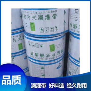 農(nóng)業(yè)灌溉滴水帶 山東貼片式滴灌帶價(jià)格 薄膜下專(zhuān)用型滴灌帶