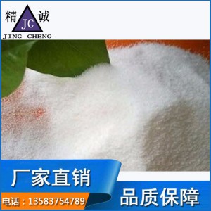 聚丙烯酰胺絮凝劑 生物絮凝劑 污水處理絮凝劑生產廠家
