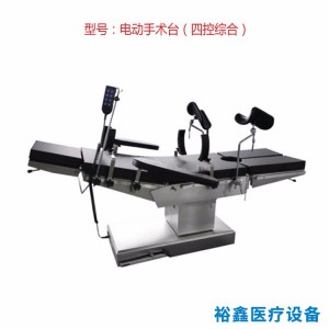 多功能手術(shù)床生產(chǎn)廠家 山東醫(yī)用病床手術(shù)床生產(chǎn) 廠家裕鑫醫(yī)療設(shè)備