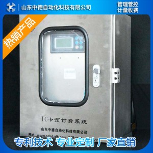 蒸汽預付費控制箱 蒸汽預付費 蒸汽計量與付費系統(tǒng)