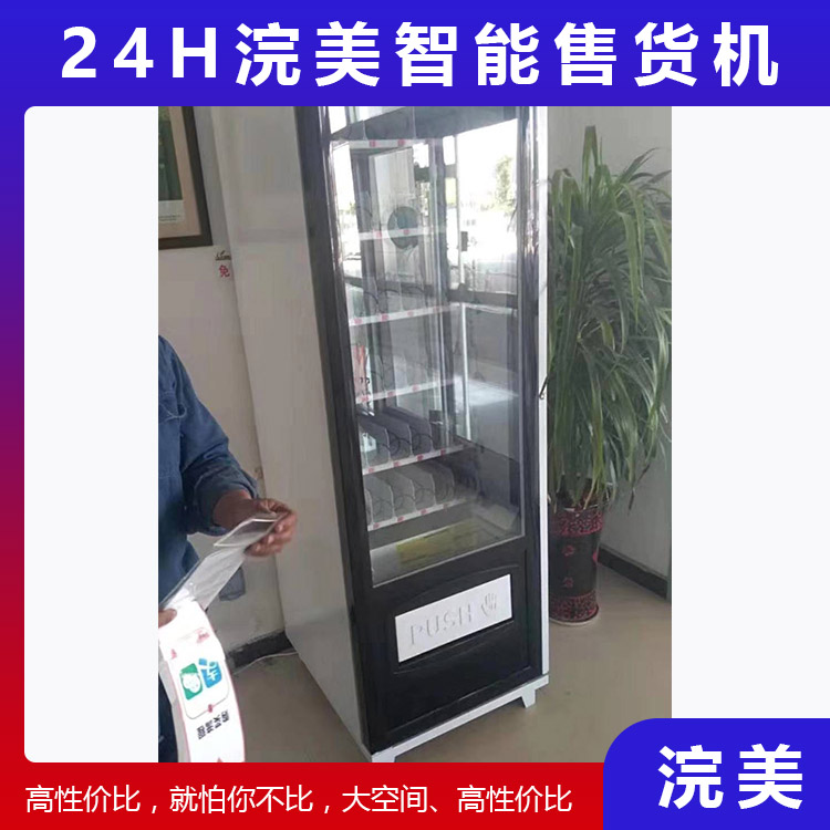 加工定制飲料零食商用無人售賣機(jī) 商場酒店自動售貨機(jī) 盲盒自動售貨機(jī) 無人自助售貨機(jī)