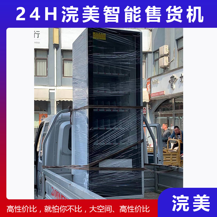 加工定制飲料零食商用無人售賣機(jī) 24小時自助售貨機(jī) 盲盒自動售貨機(jī) 無人自助售貨機(jī)