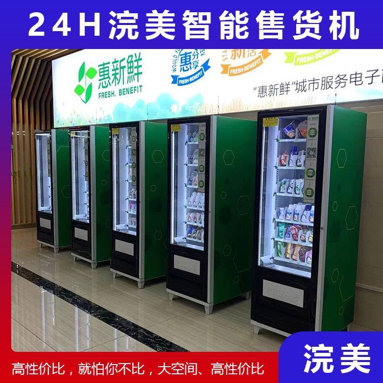 加工定制飲料零食商用無人售賣機(jī) 商場酒店自動售貨機(jī) 盲盒自動售貨機(jī) 無人自助售貨機(jī)
