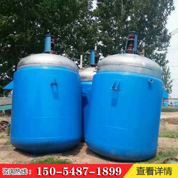 二手反應(yīng)釜銷售價格 二手反應(yīng)釜供應(yīng) 廠家直銷