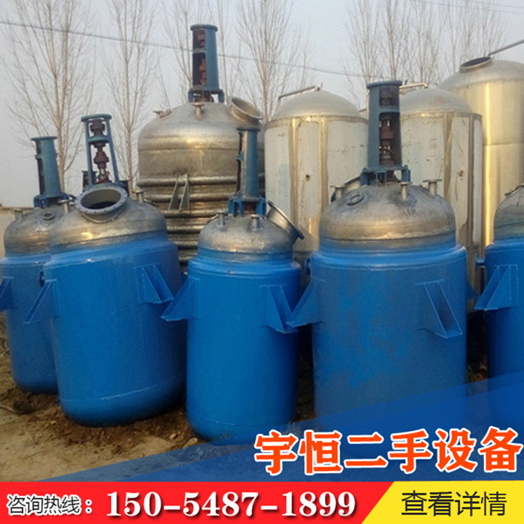 二手反應(yīng)釜銷售價(jià)格 二手反應(yīng)釜銷售 宇恒二手設(shè)備