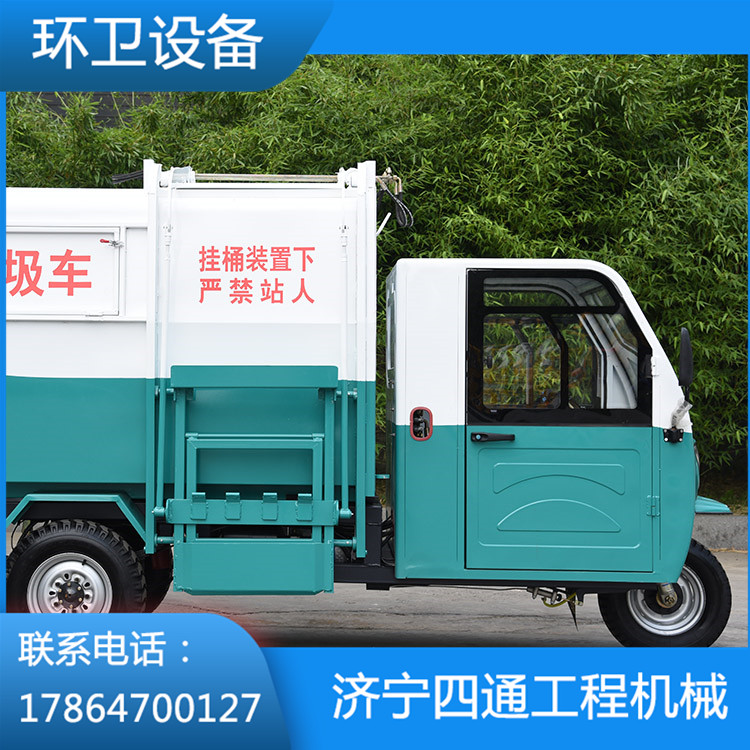 電動三輪垃圾車銷售 山東電動三輪垃圾車生產(chǎn)廠家 四通工程機(jī)械