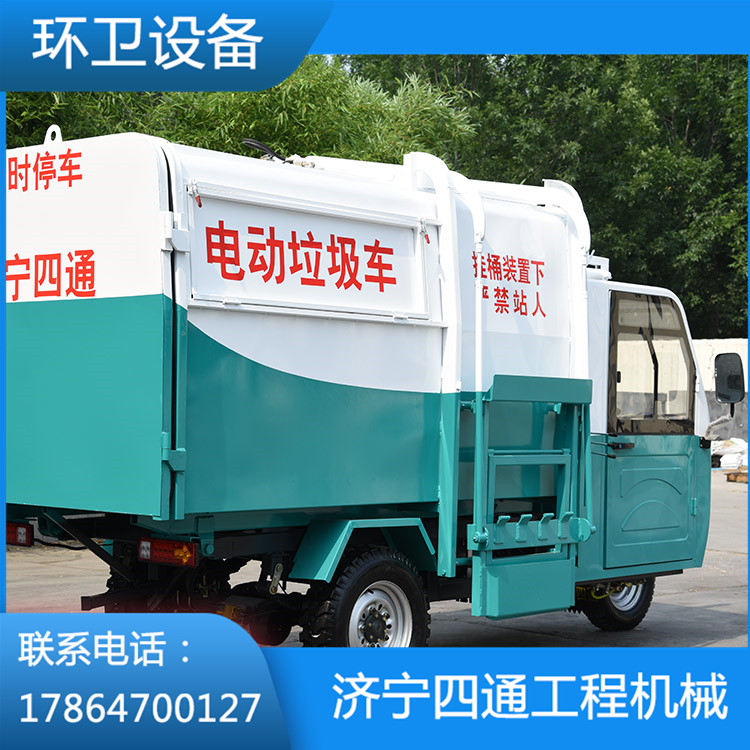 電動三輪垃圾車銷售 山東電動三輪垃圾車生產(chǎn)廠家 四通工程機(jī)械