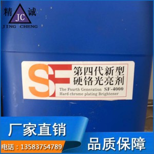 鍍硬鉻催化劑 鍍硬鉻走位硬度耐磨添加劑催化劑