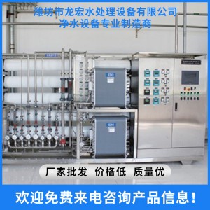 超純水設備 超純水生產設備 高純水設備 山東超純水生產設備