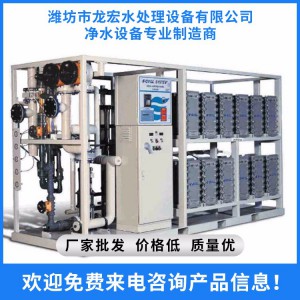EDI超純水設(shè)備  濰坊超純水設(shè)備 山東超純水設(shè)備廠家