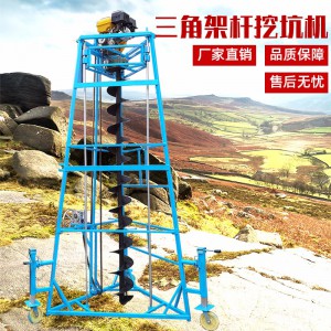 實拍手推地鉆挖坑機 栽樹種樹挖坑鉆眼機現貨 三腳架手推電線桿挖坑機