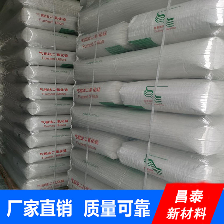 昌泰供應工業級 二氧化硅 疏水型二氧化硅