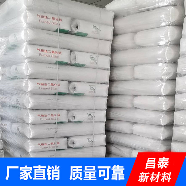 昌泰供應(yīng)納米級 二氧化硅 氣相法二氧化硅