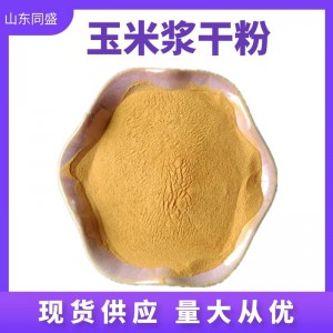 玉米漿干粉 微生物發(fā)酵飼料添加劑 酵母蛋白粉 水溶蛋白