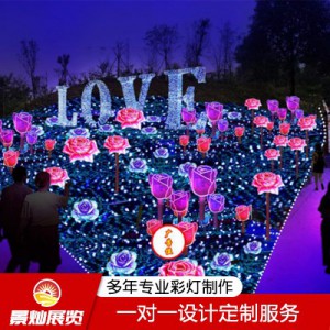 夢幻燈光節(jié) 燈展 3D燈光秀 燈光花海設(shè)計定制