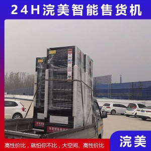 加工定制飲料零食商用無人售賣機(jī) 24小時自助售貨機(jī) 盲盒自動售貨機(jī) 無人自助售貨機(jī)