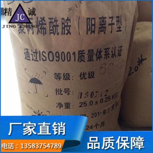 廠家供應(yīng)聚丙烯酰胺絮凝劑 工業(yè)水處理陽(yáng)離子陰離子pam 聚丙烯酰胺