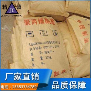 廠家供應(yīng)聚丙烯酰胺絮凝劑 工業(yè)水處理陽(yáng)離子陰離子pam 聚丙烯酰胺