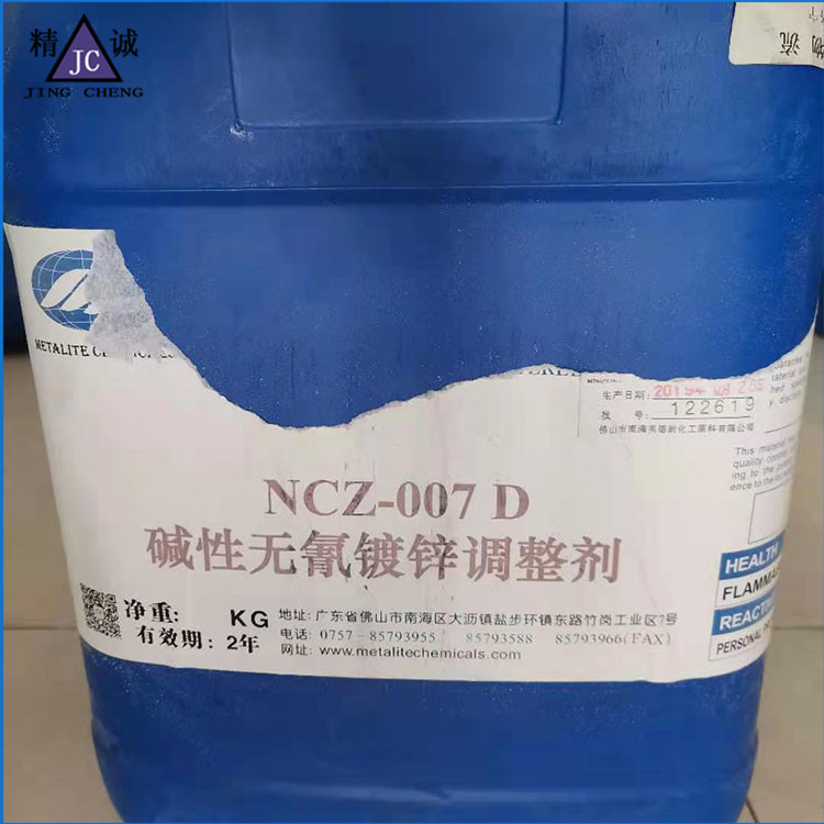 堿性鍍鋅走位劑 開缸劑 金屬表面處理劑 量大優(yōu)惠