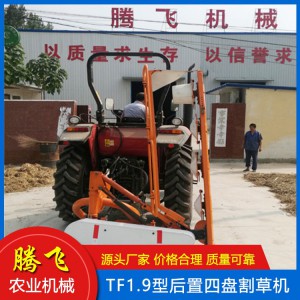 后置四盤割草機(jī) 雙圓盤式割草機(jī) 割草機(jī) 騰飛割草機(jī) 山東割草機(jī)廠家 割草機(jī)價(jià)格