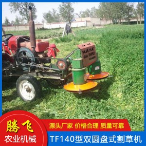 后置四盤割草機(jī) 雙圓盤式割草機(jī) 割草機(jī) 騰飛割草機(jī) 山東割草機(jī)廠家 割草機(jī)價(jià)格