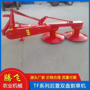后置四盤割草機(jī) 雙圓盤式割草機(jī) 割草機(jī) 騰飛割草機(jī) 山東割草機(jī)廠家 割草機(jī)價(jià)格