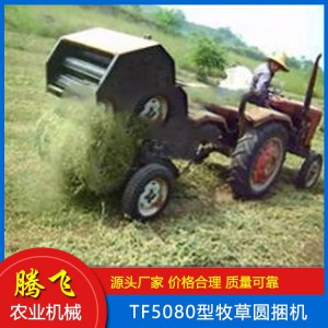 牧草圓捆機 麥稻牧草打捆機 秸稈撿拾打捆機 方草捆打捆機 打捆機 騰飛打捆機 山東打捆機廠家 打捆機價格 騰飛農業機械