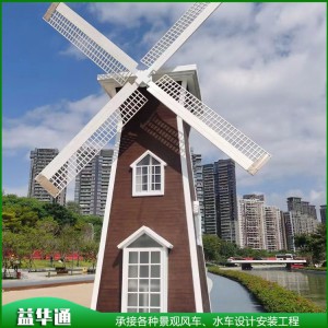 專業(yè)定制戶外大型防腐木景觀風車 荷蘭風車 益華通