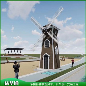 專業(yè)定制戶外大型防腐木景觀風車 荷蘭風車 益華通