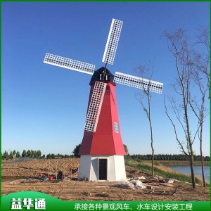 專業(yè)定制戶外大型防腐木景觀風車 荷蘭風車 益華通