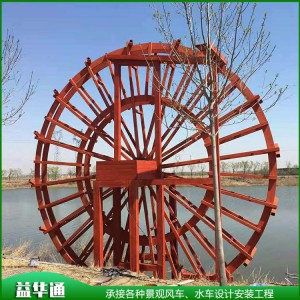 荷蘭景觀水車 木質水車 電動水車設計安裝