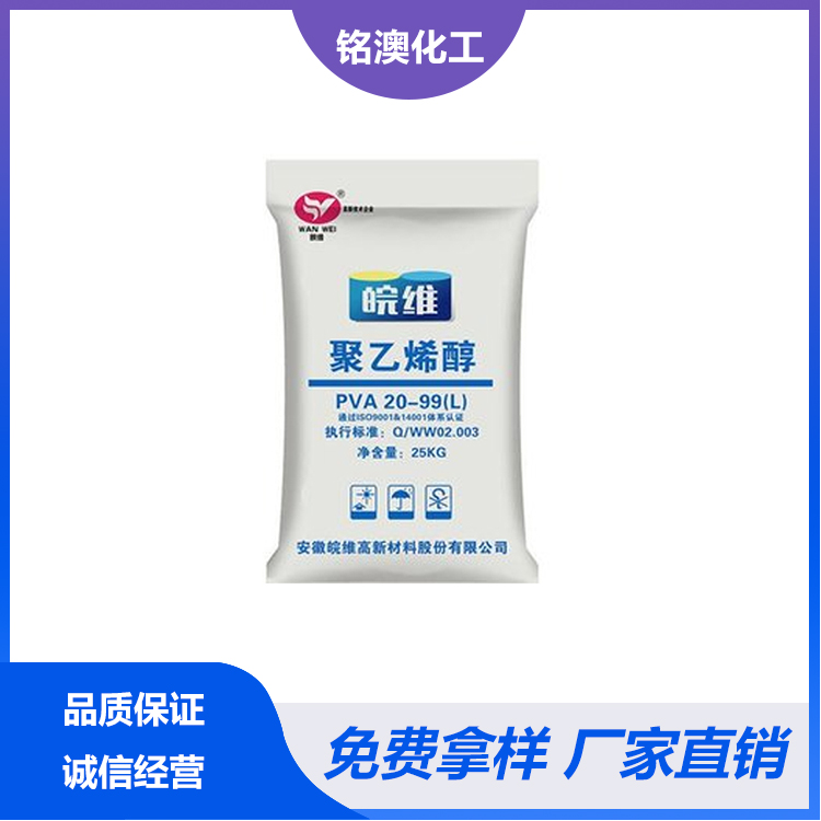 PVA聚乙烯醇供應 國企標準聚乙烯醇銷售 廠家批發