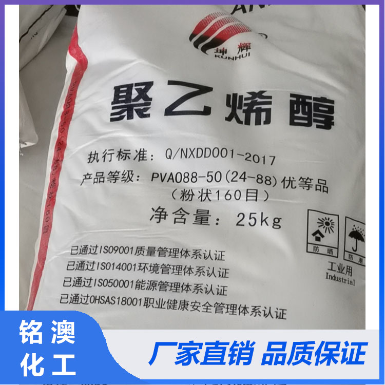 PVA聚乙烯醇供應(yīng) 國企標(biāo)準(zhǔn)聚乙烯醇銷售 歡迎咨詢