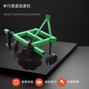 圓盤起壟機(jī) 廠家直銷圓盤施肥起壟一體機(jī)帶壓輪四輪拖拉機(jī)帶多用途圓盤起壟機(jī)