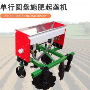 圓盤起壟機(jī) 廠家直銷圓盤施肥起壟一體機(jī)帶壓輪四輪拖拉機(jī)帶多用途圓盤起壟機(jī)