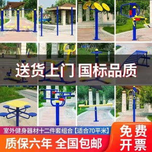 室外運(yùn)動(dòng)休閑器材 公園小區(qū)設(shè)施 新農(nóng)村建設(shè) 健身路徑