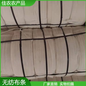 無(wú)紡布布條 園林樹(shù)木包裹布條 纏土球無(wú)紡布條