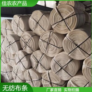 無(wú)紡布布條 園林樹(shù)木包裹布條 纏土球無(wú)紡布條