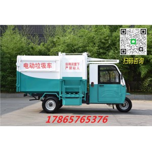 4方帶推板電動垃圾車 三輪垃圾車 生活垃圾清運(yùn)車